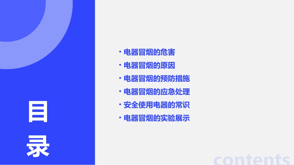 家用电器冒烟北京西城区柳荫街小学课件_第2页