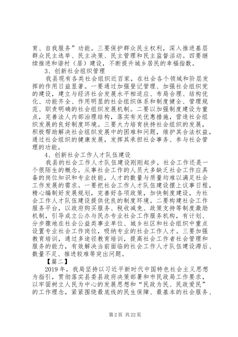 民政局XX年工作计划五篇 _第2页
