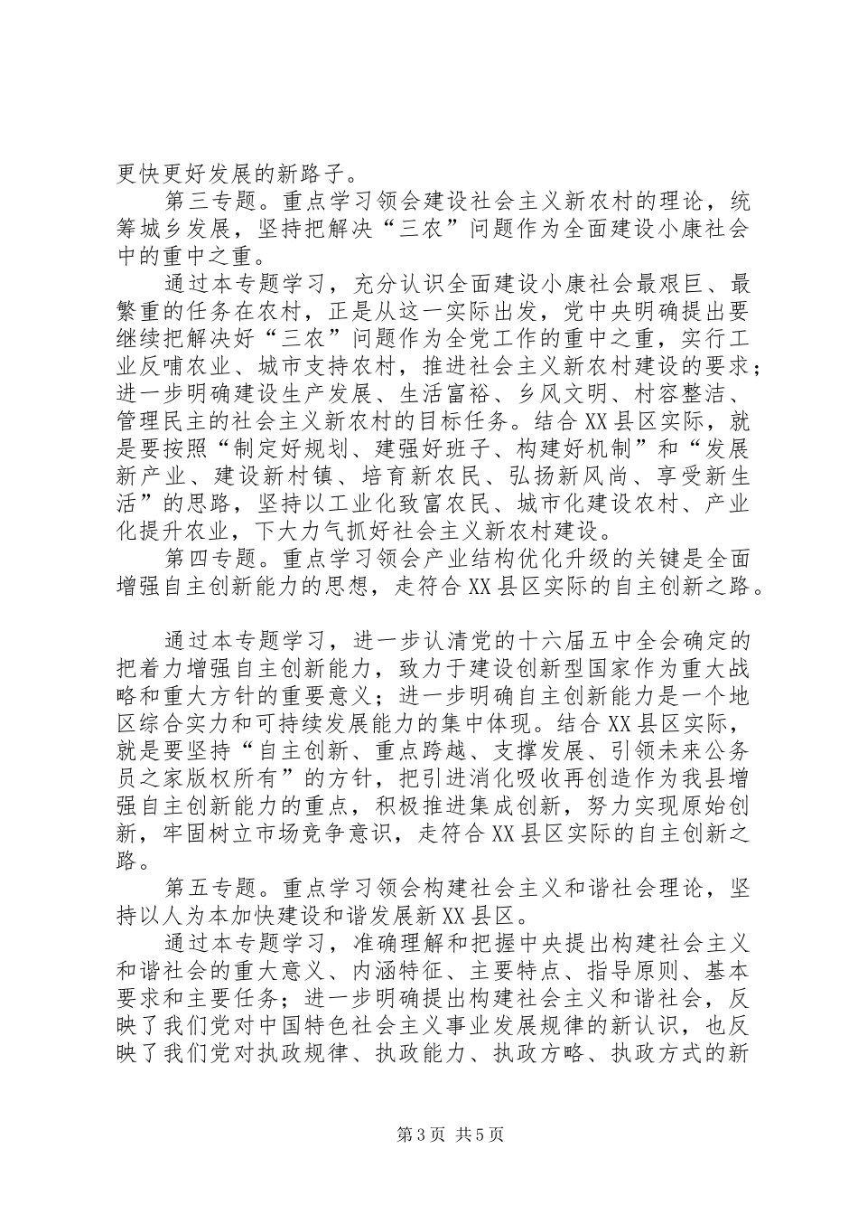 食品药品监管党组中心组年学习计划 _第3页