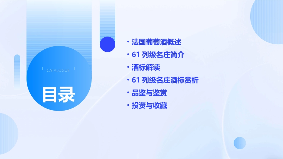 爱萄酒：法国61列级名庄酒标大全课件_第2页