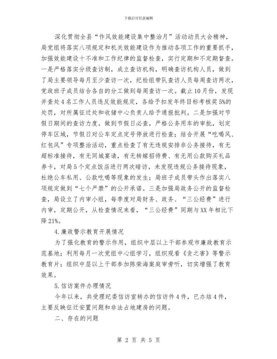 党风廉政建设两个责任情况自查报告与党风廉政建设个人工作总结汇编_第2页