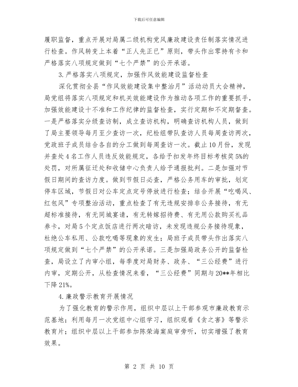 党风廉政建设两个责任情况自查报告与党风廉政建设个人上半年工作总结两篇汇编_第2页