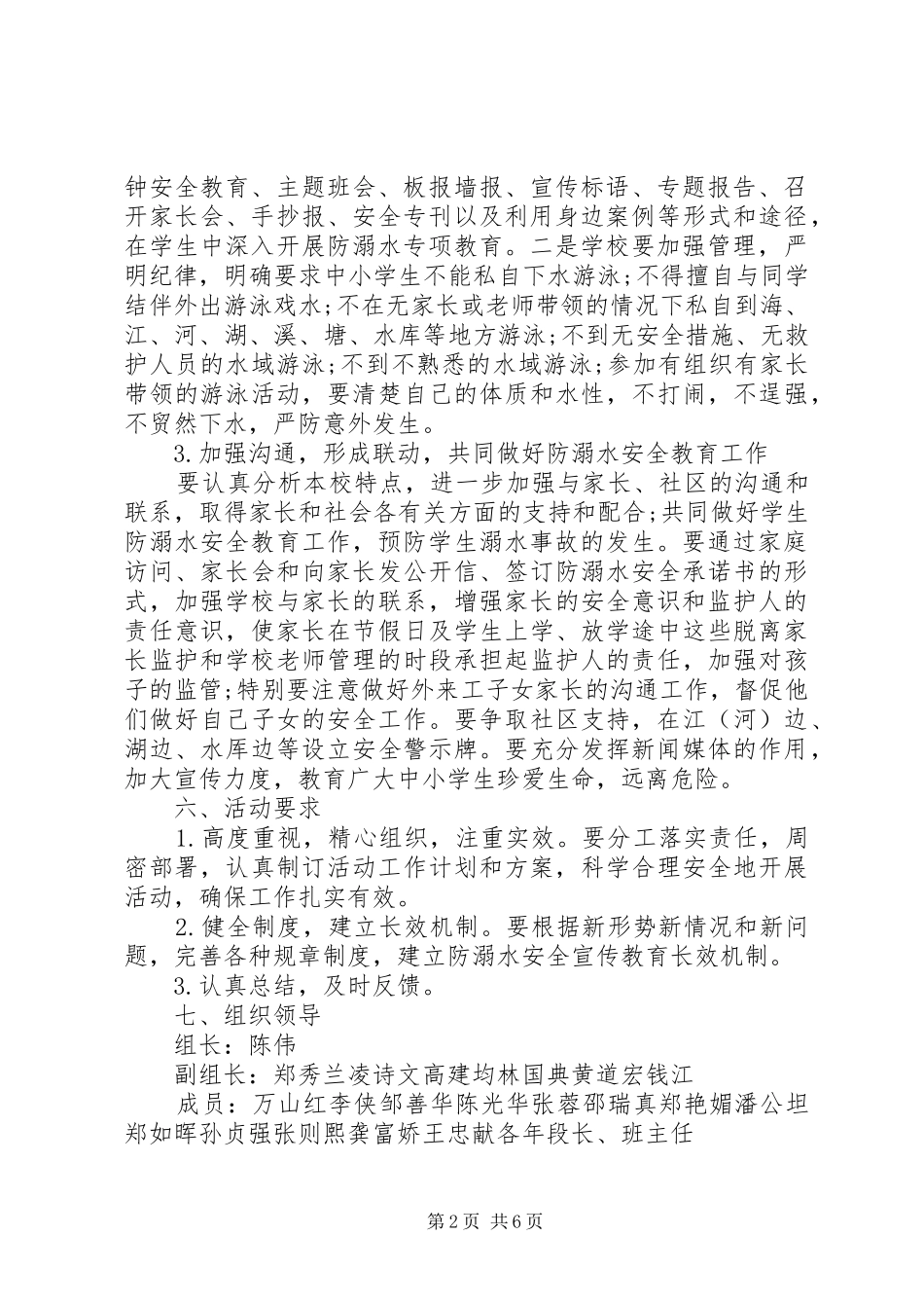 防溺水安全工作计划范文 _第2页