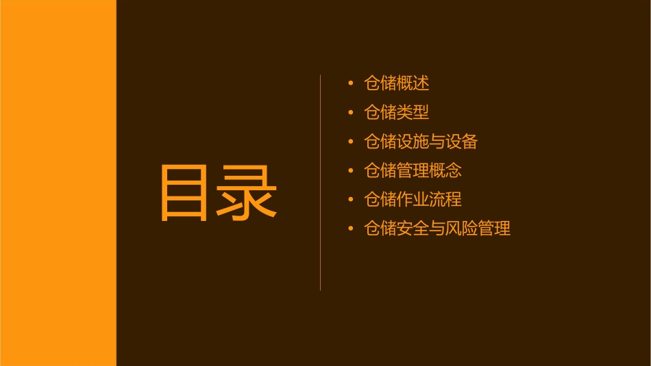 仓储与仓储概念概述课件1_第2页