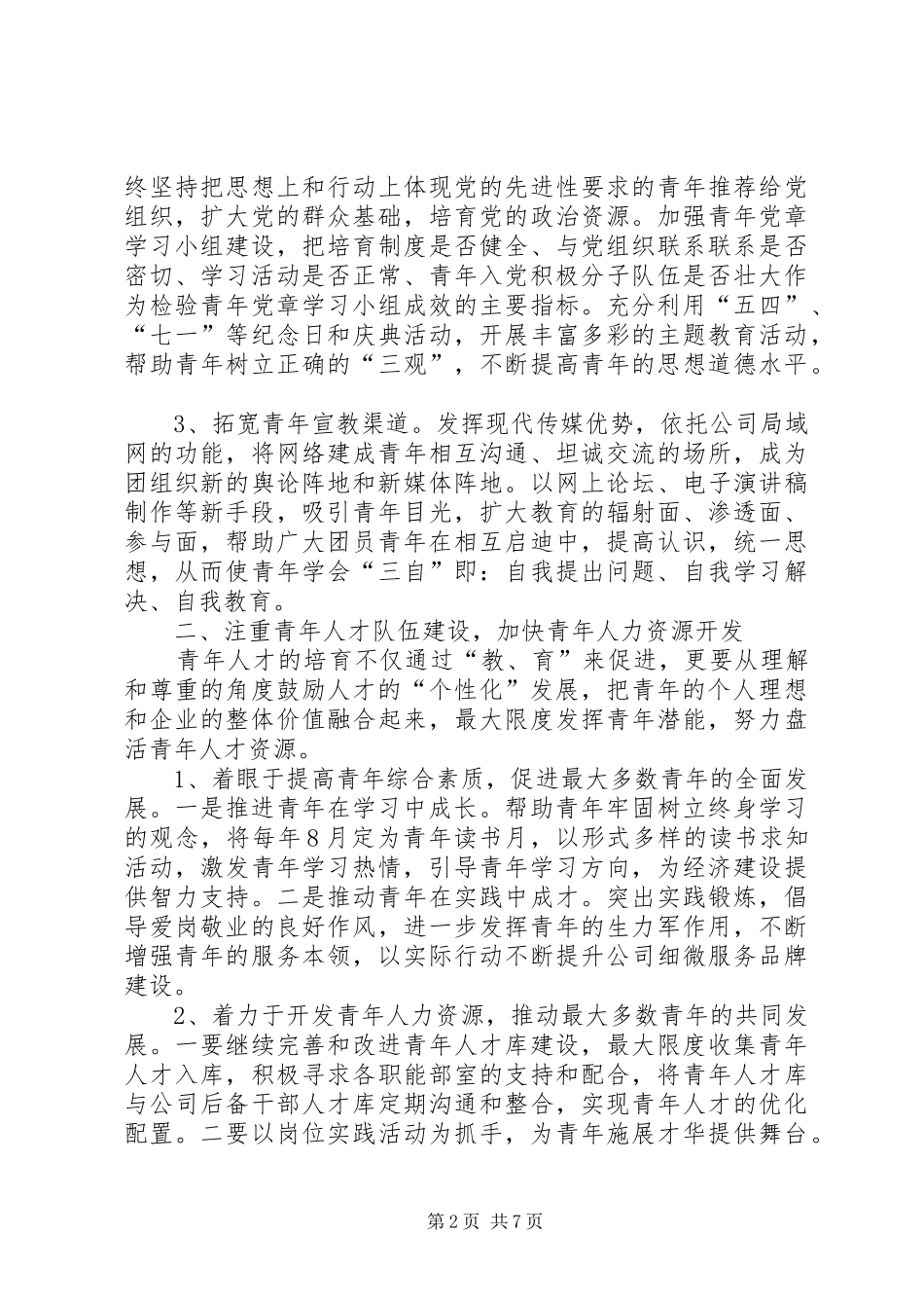 20XX年公司团委工作计划与20XX年公司安全工作计划范文 (4)_第2页