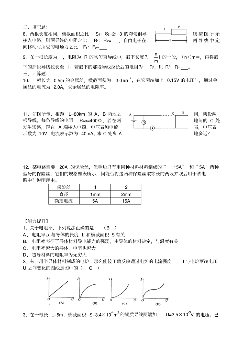 人教版高中物理选修1电阻定律同步练习x_第2页