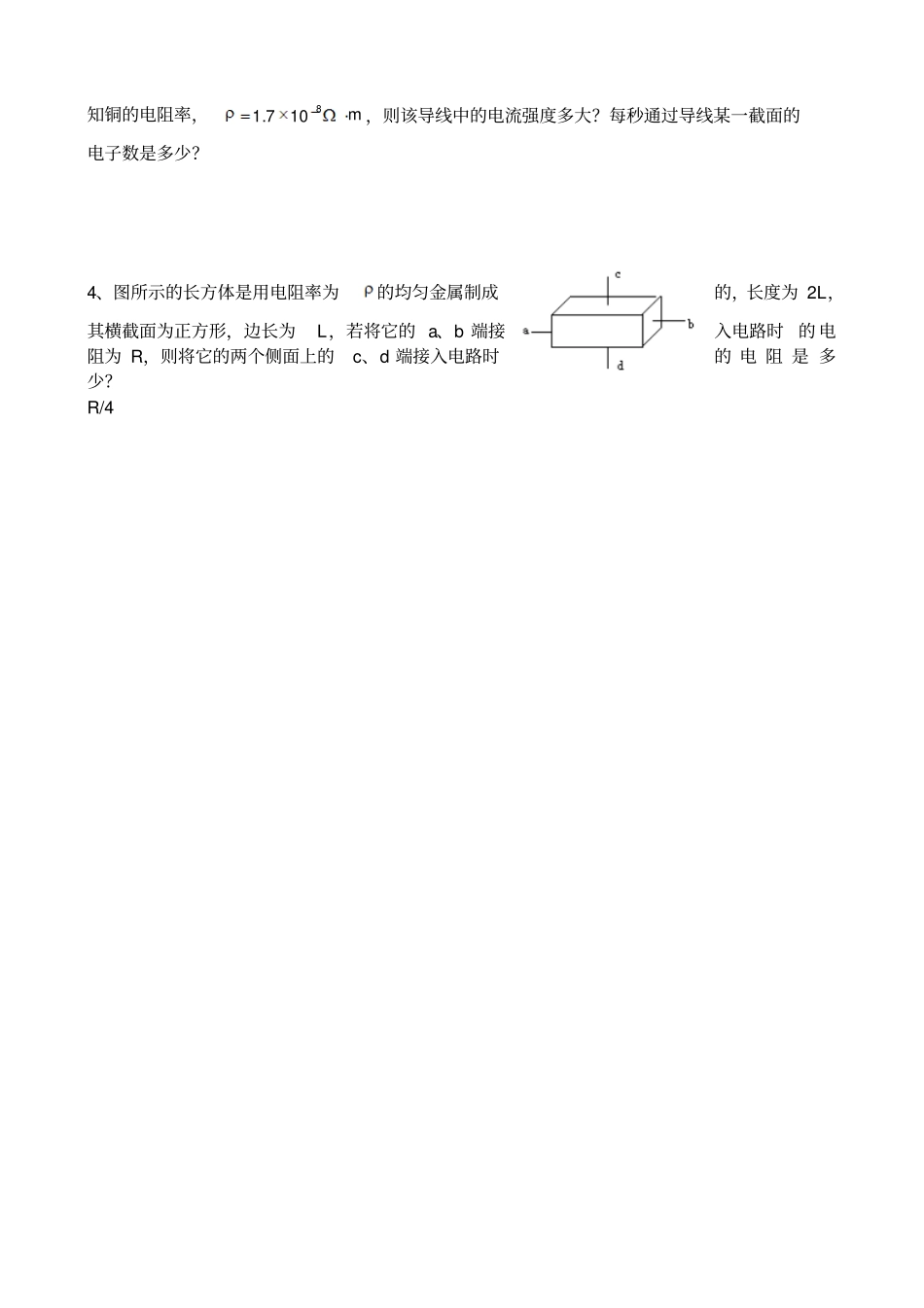 人教版高中物理选修1电阻定律同步练习x_第3页