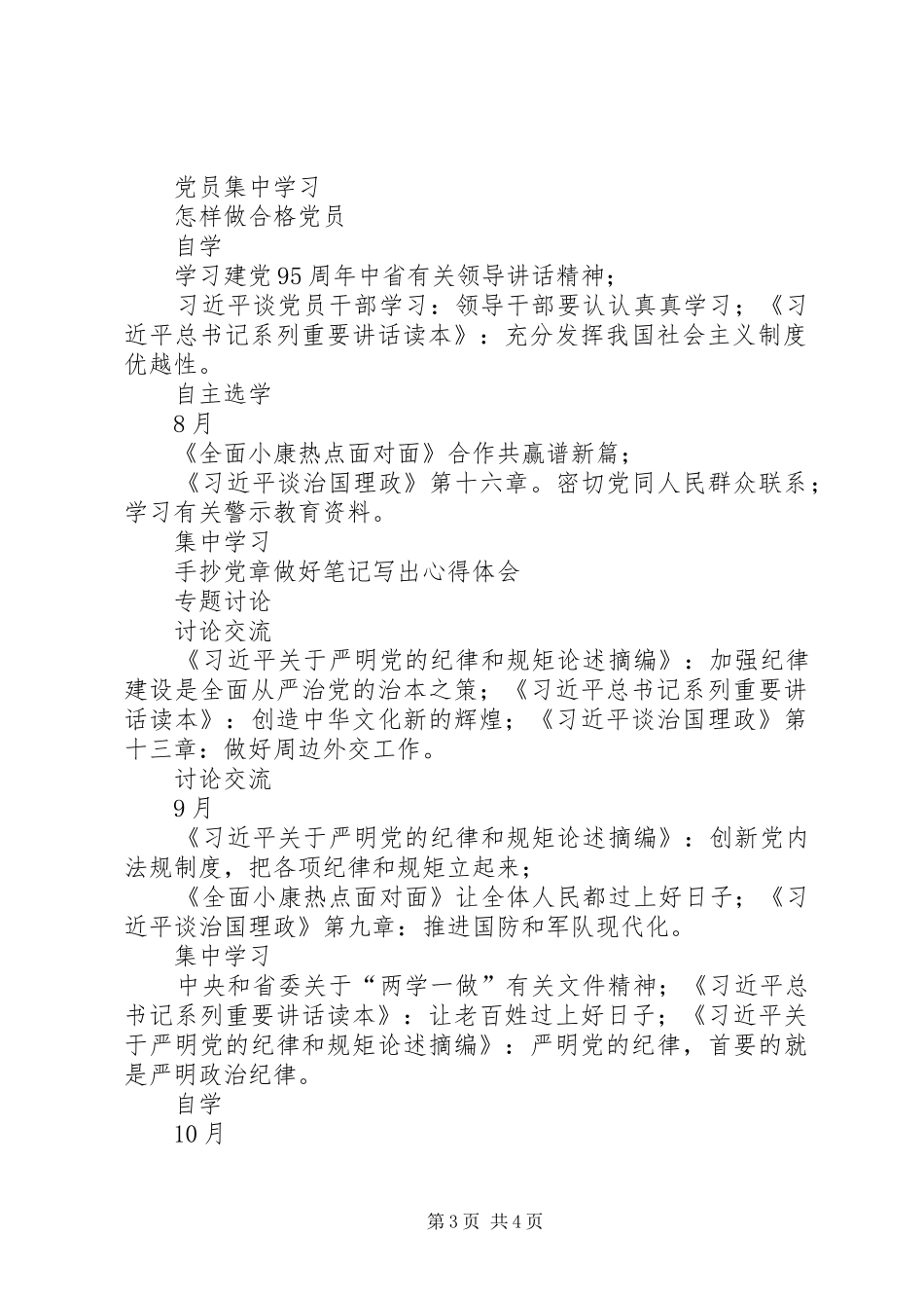 两学一做个人学习计划_1 _第3页