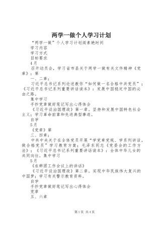 两学一做个人学习计划_1 
