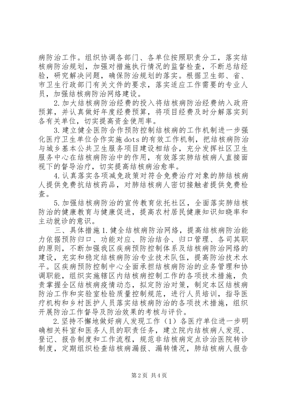 区结核病防治工作计划 _第2页