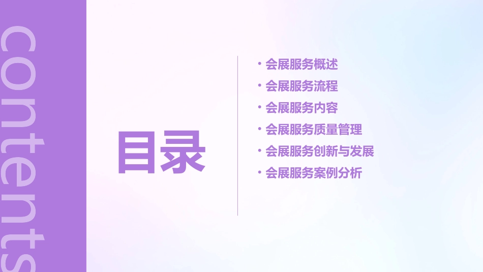 会展服务与管理课件_第2页