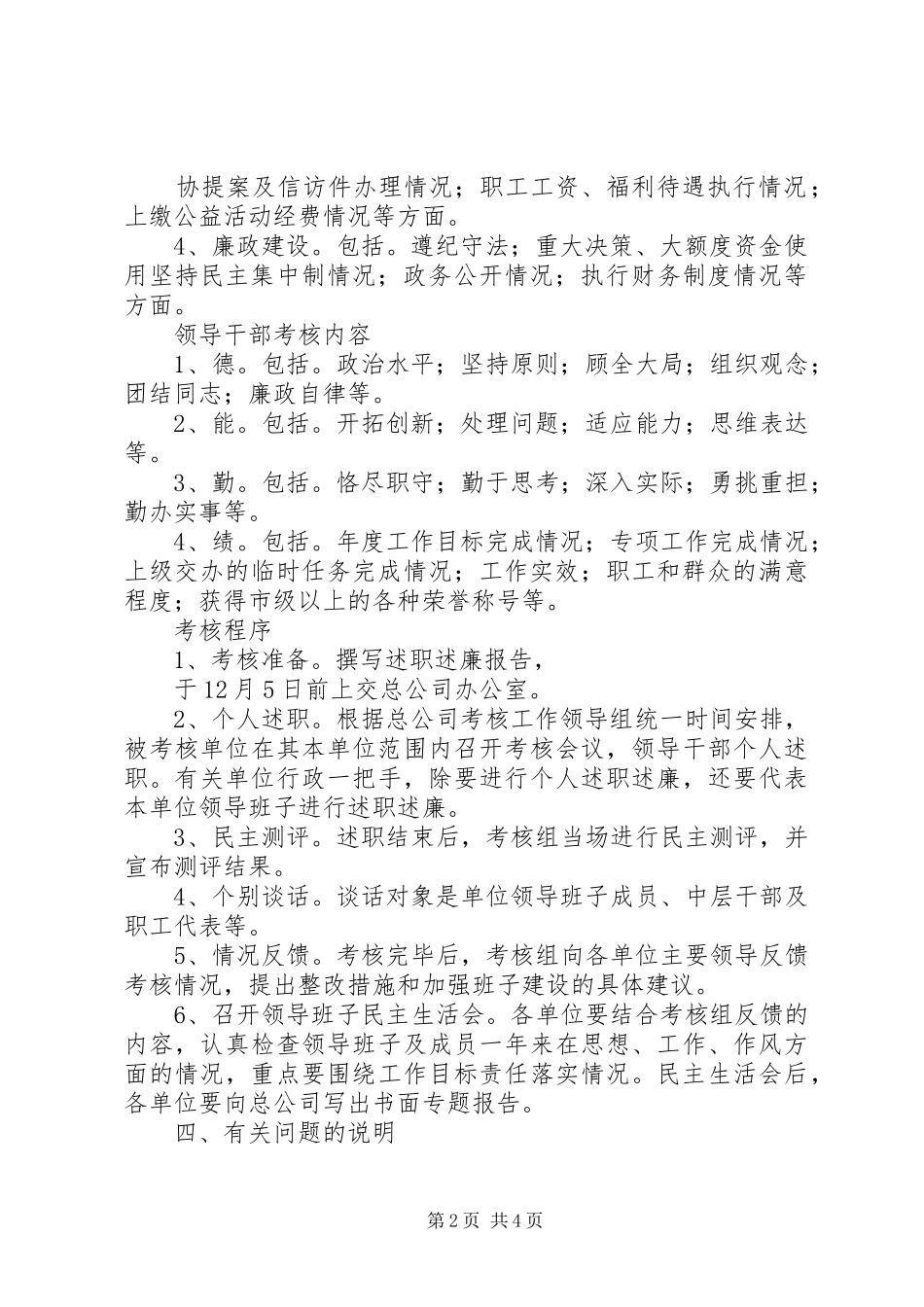 公司年度基层单位领导班子和领导干部考核工作安排意见 _第2页