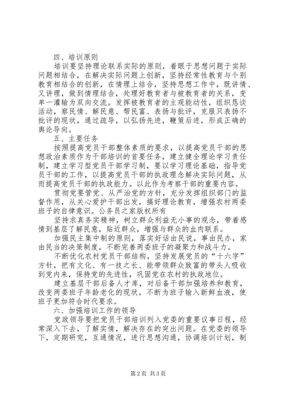 乡镇党员干部及农民教育培训计划 _第2页