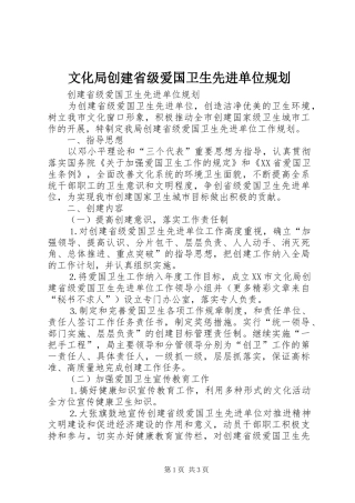 文化局创建省级爱国卫生先进单位规划 