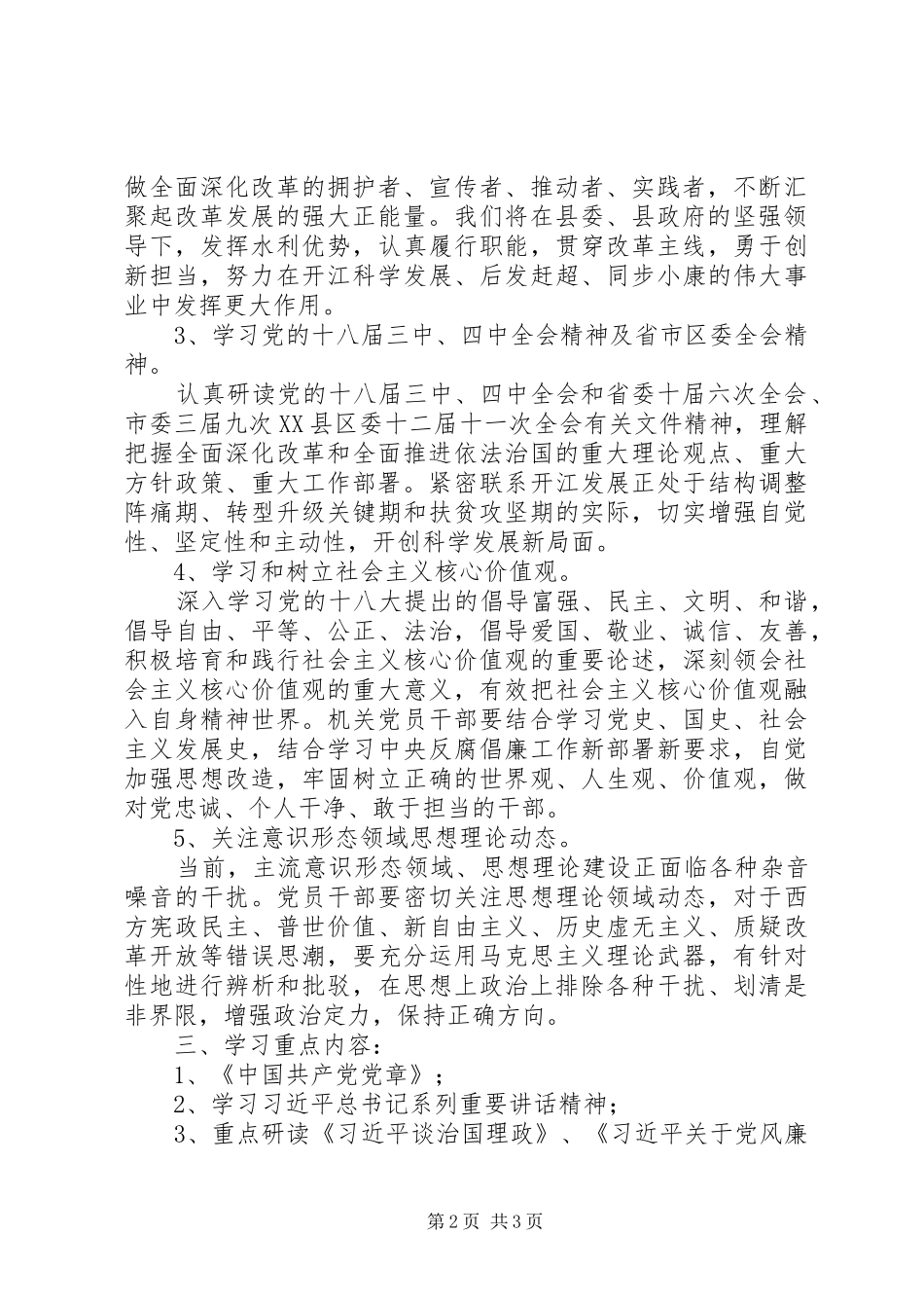 机关党支部学习计划 _第2页