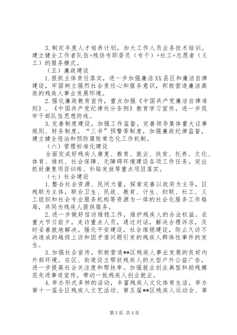 区残联XX年工作计划 _第3页