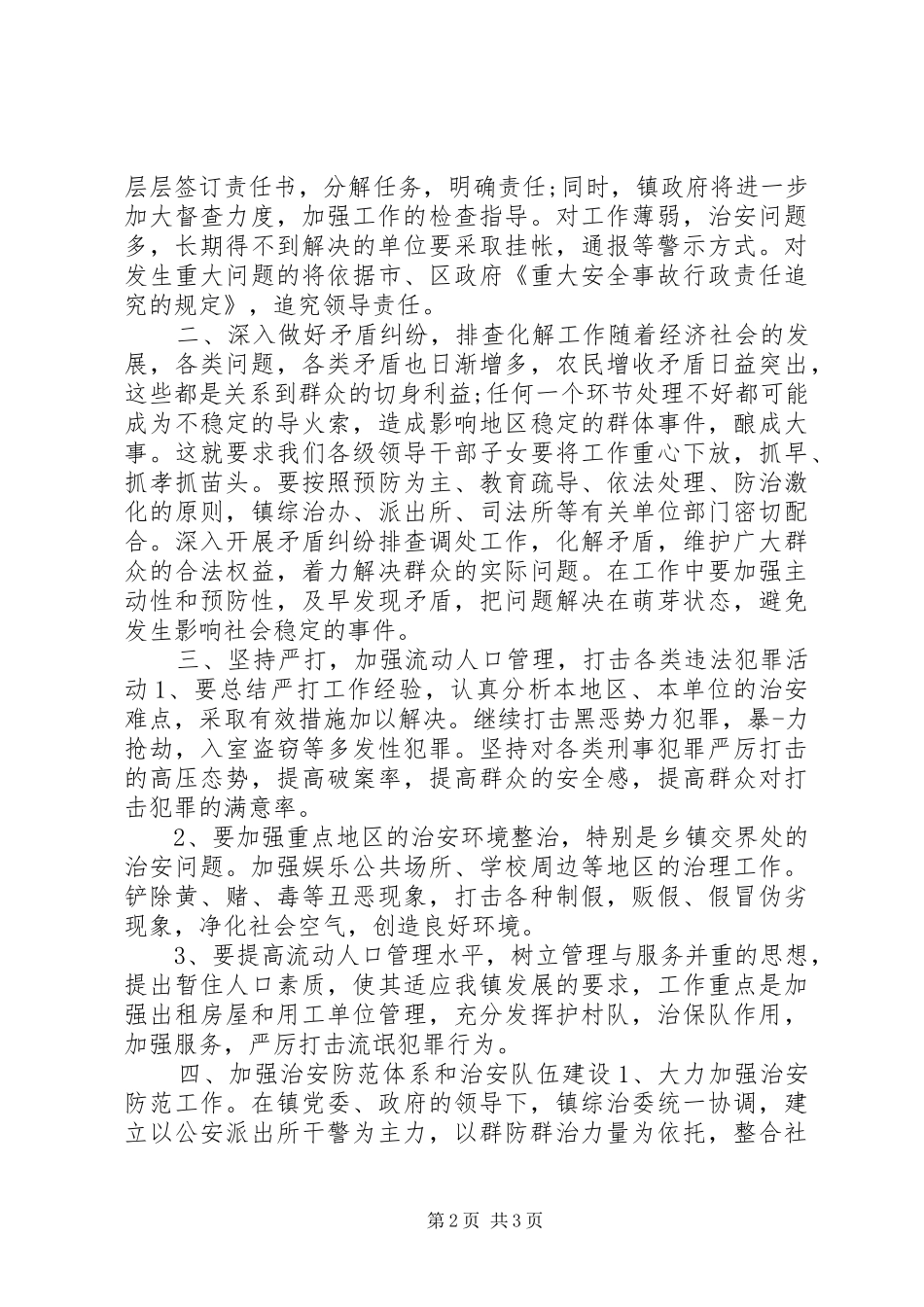 乡镇综治工作安排计划 _第2页