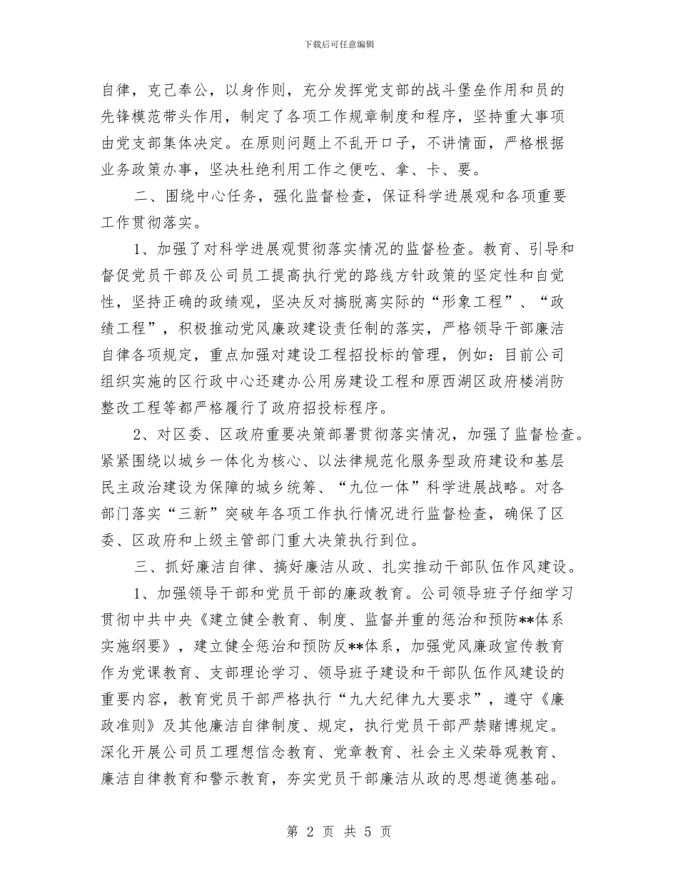 党风廉政建设个人工作小结范文与党风廉政建设个人工作总结汇编_第2页