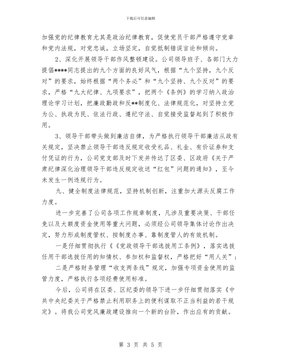 党风廉政建设个人工作小结范文与党风廉政建设个人工作总结汇编_第3页