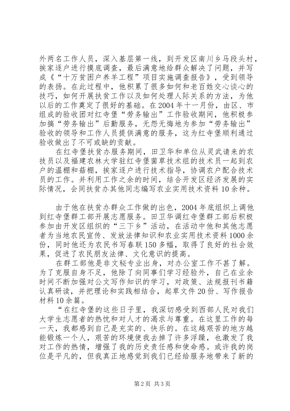 青春在奉献中闪光——记西部计划志愿服务行动志愿者田卫华 _第2页