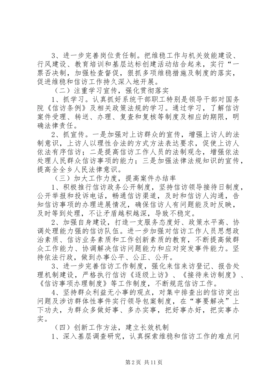信访维稳工作计划 _第2页