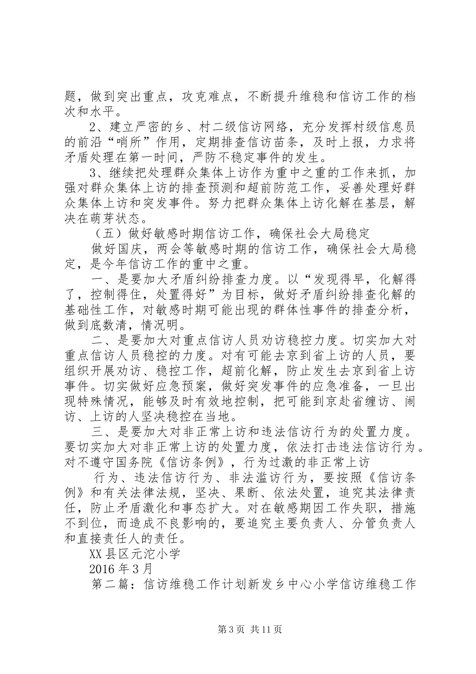信访维稳工作计划 _第3页