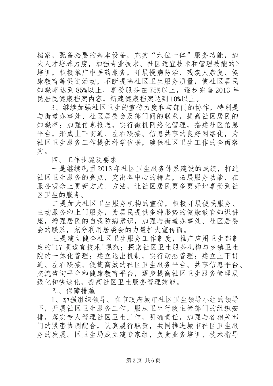 环卫工作计划XX年环卫工作计划 _第2页