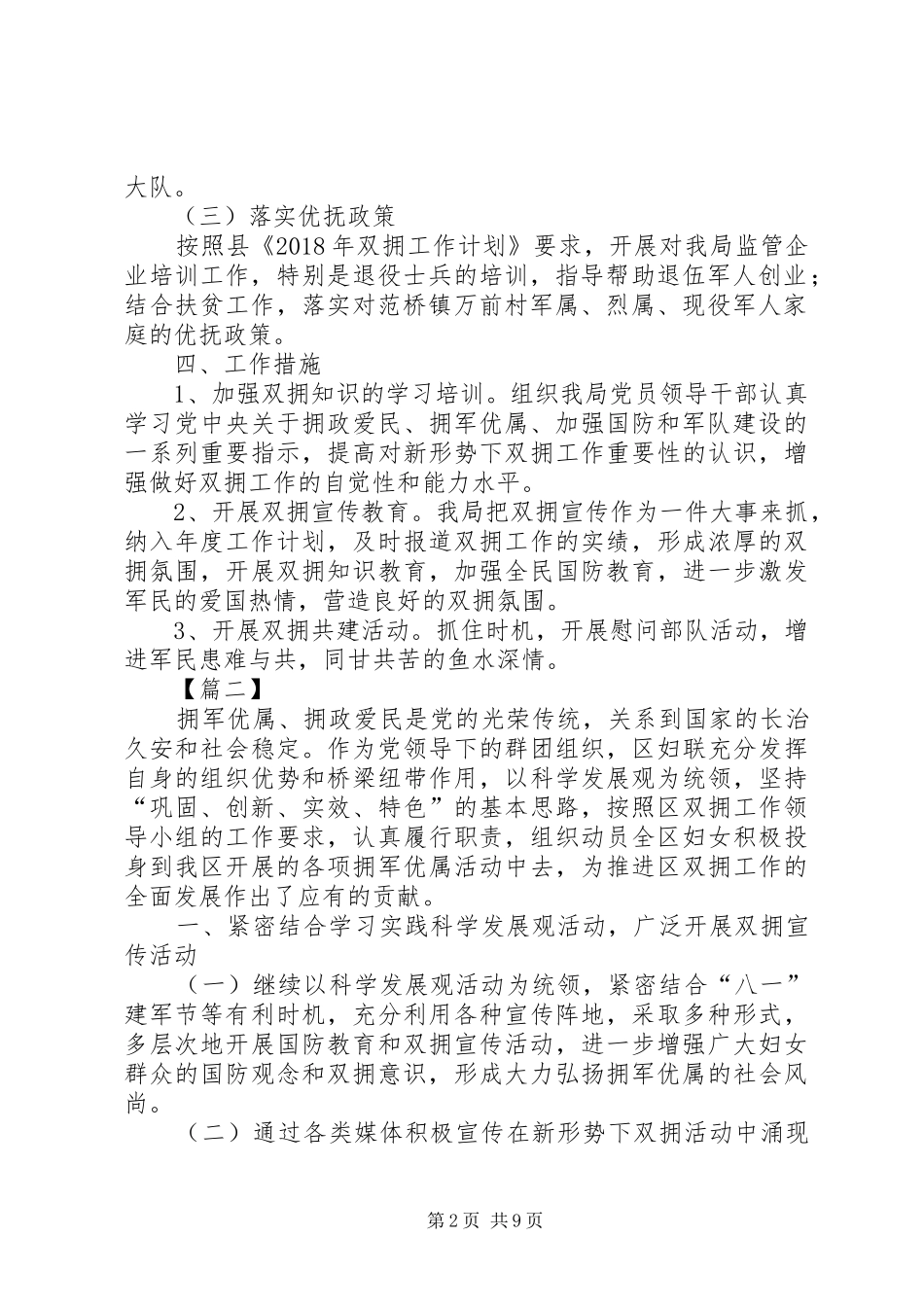 年度双拥工作计划六篇 _第2页
