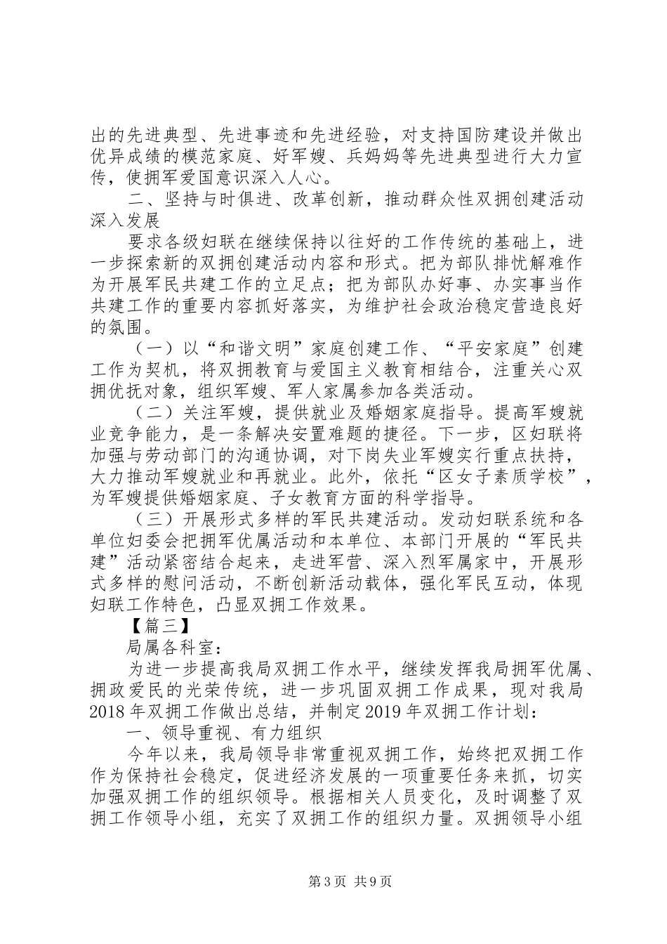 年度双拥工作计划六篇 _第3页