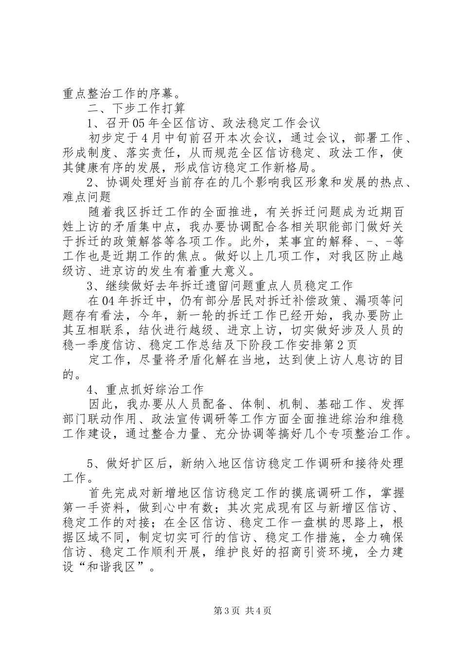 一季度信访、稳定工作总结及下阶段工作安排 _第3页