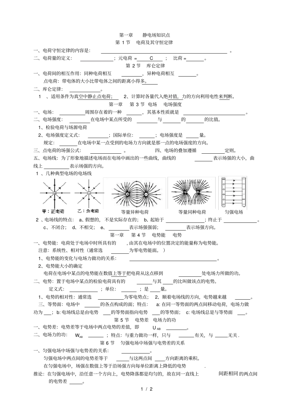 人教版高中物理选修1知识点填空_第1页