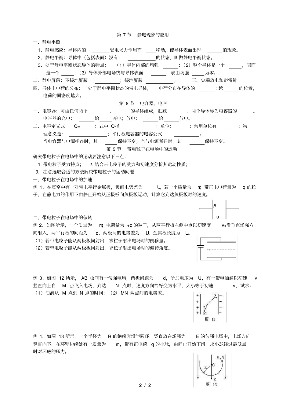 人教版高中物理选修1知识点填空_第2页