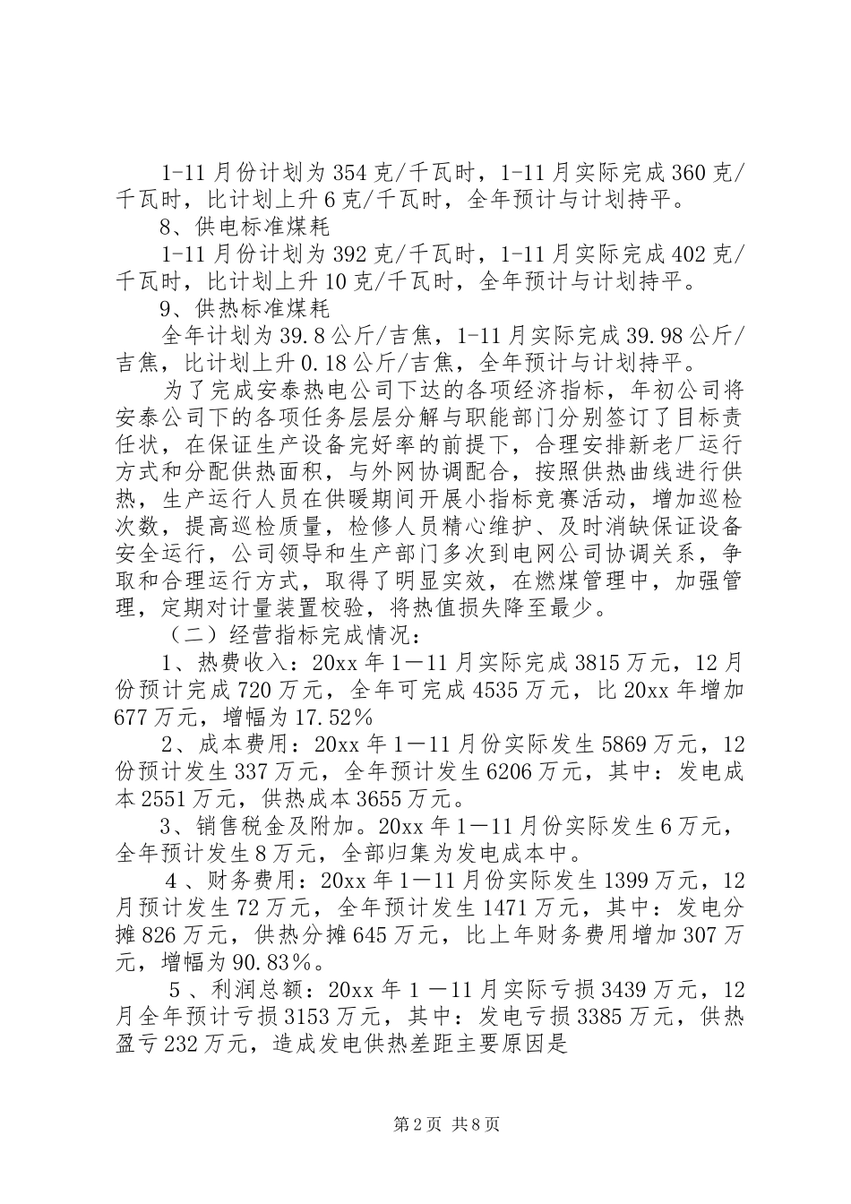 热电公司工作总结工作安排 _第2页