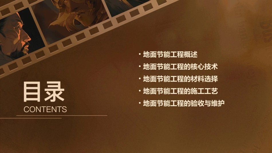 地面节能工程课件_第2页