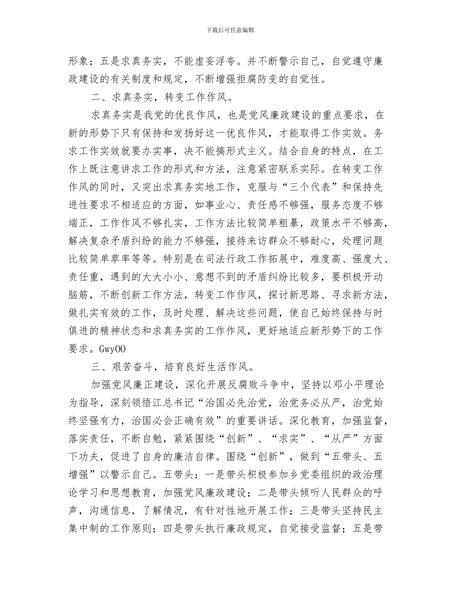 党风廉政建设个人工作总结与党风廉政建设个人心得体会汇编_第3页