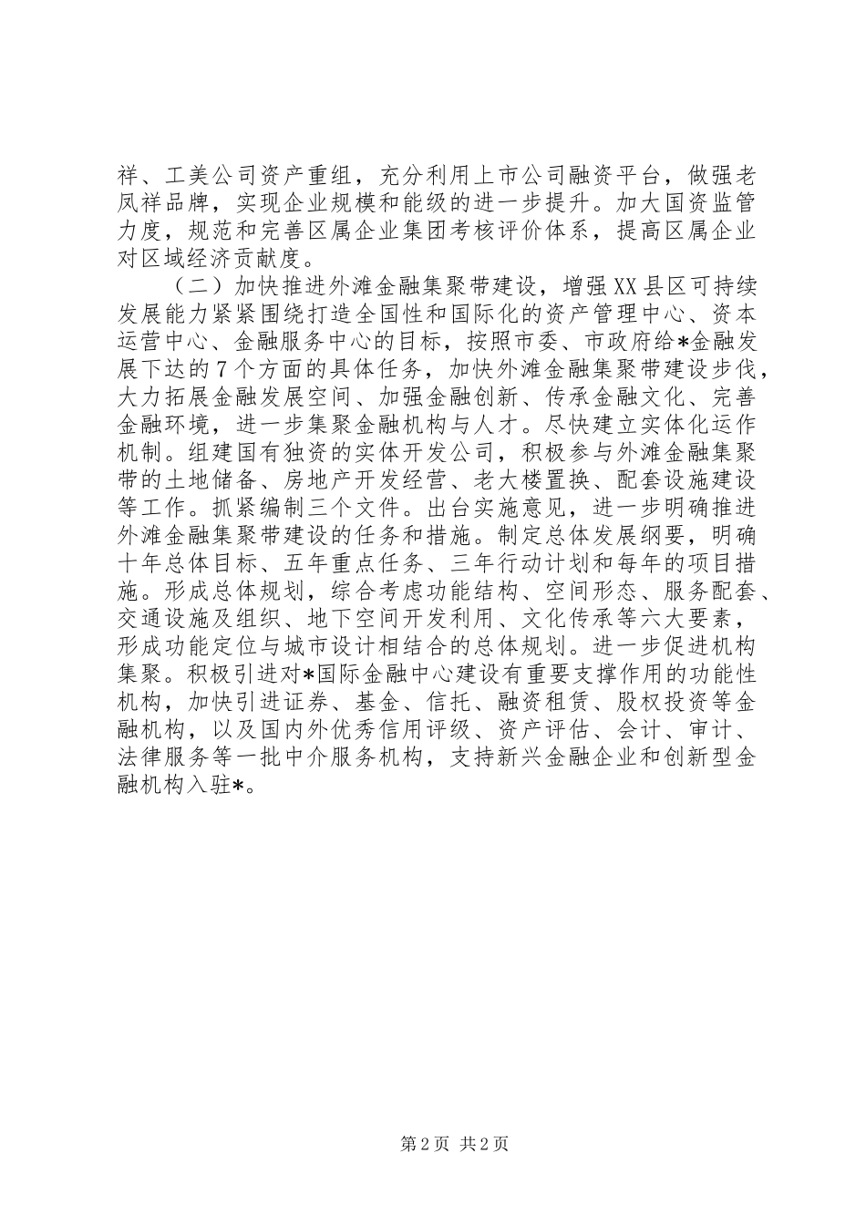 民政局机关行政效能管理计划 _第2页