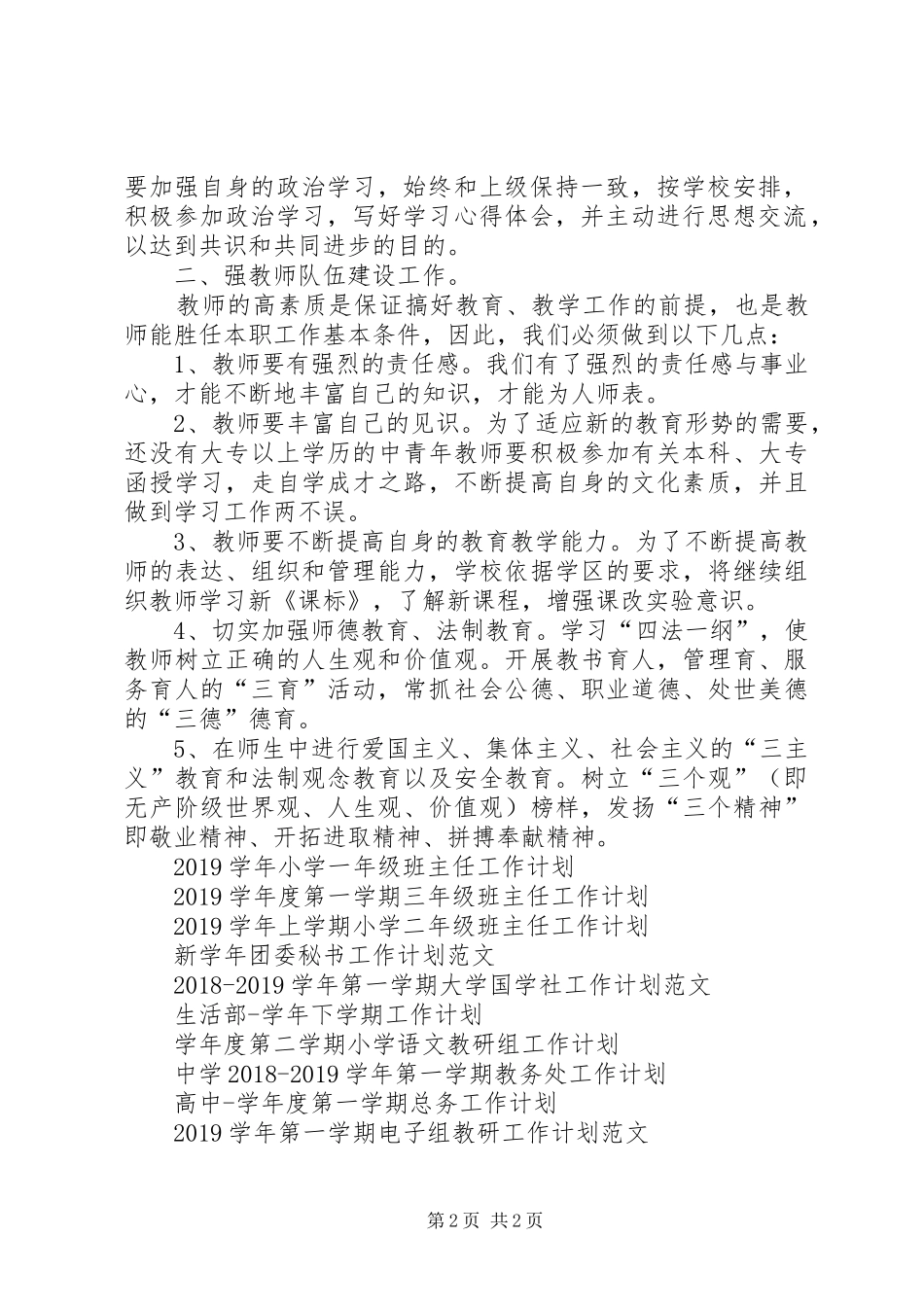 XX年小学20XX年学年度工作计划_第2页