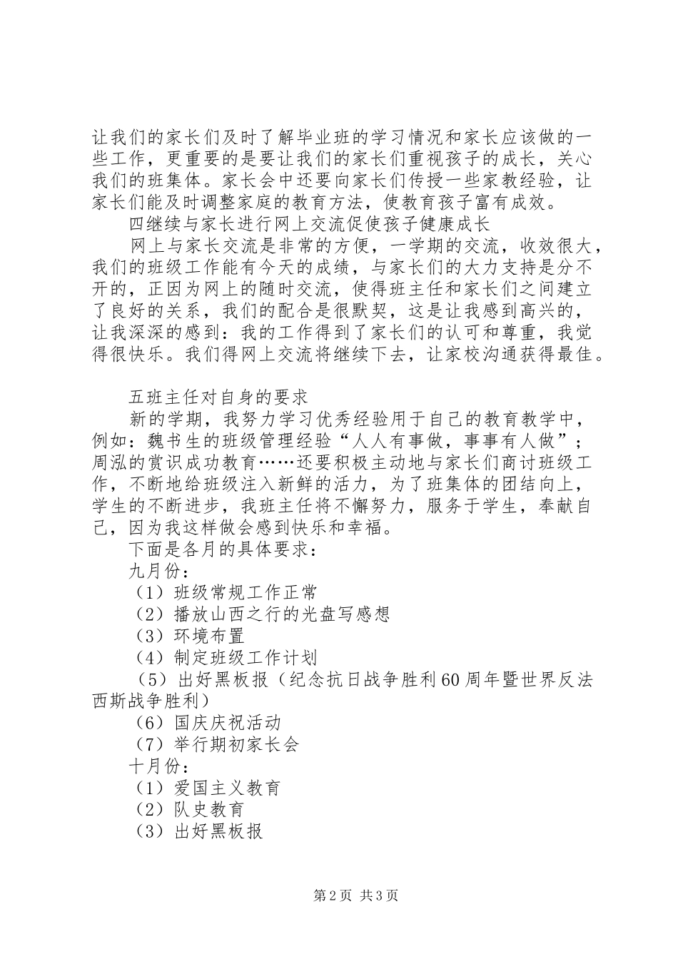 20XX年学年新学期班级工作计划_第2页