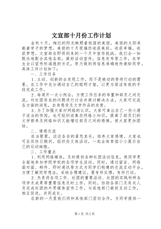 文宣部十月份工作计划 