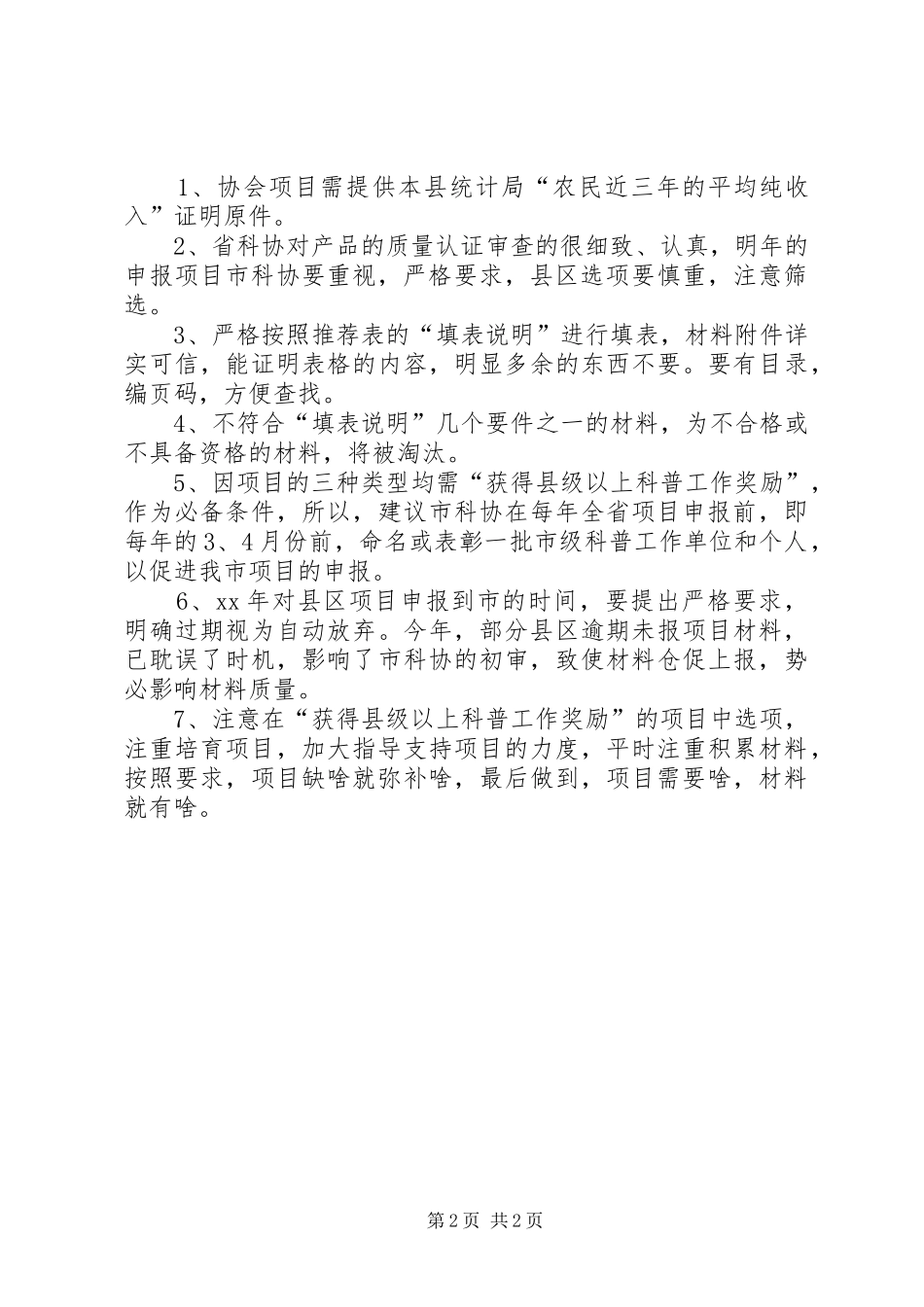 XX年《科普惠农兴村计划》工作总结 _第2页