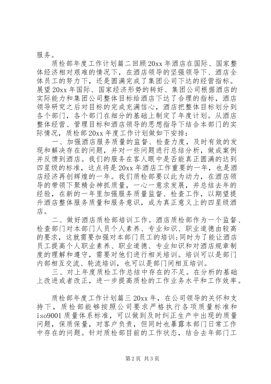 质检部年度工作计划 _第2页