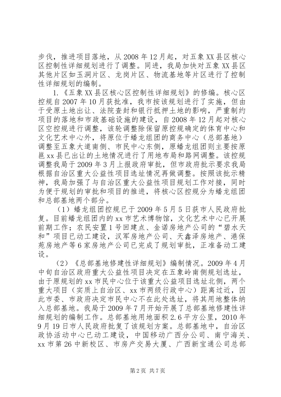 XX县区规划建设情况汇报 _第2页