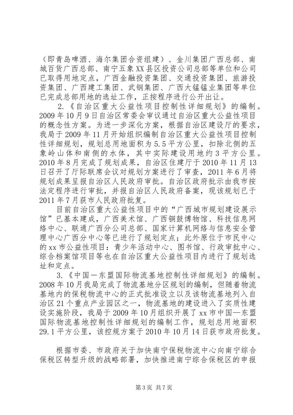 XX县区规划建设情况汇报 _第3页