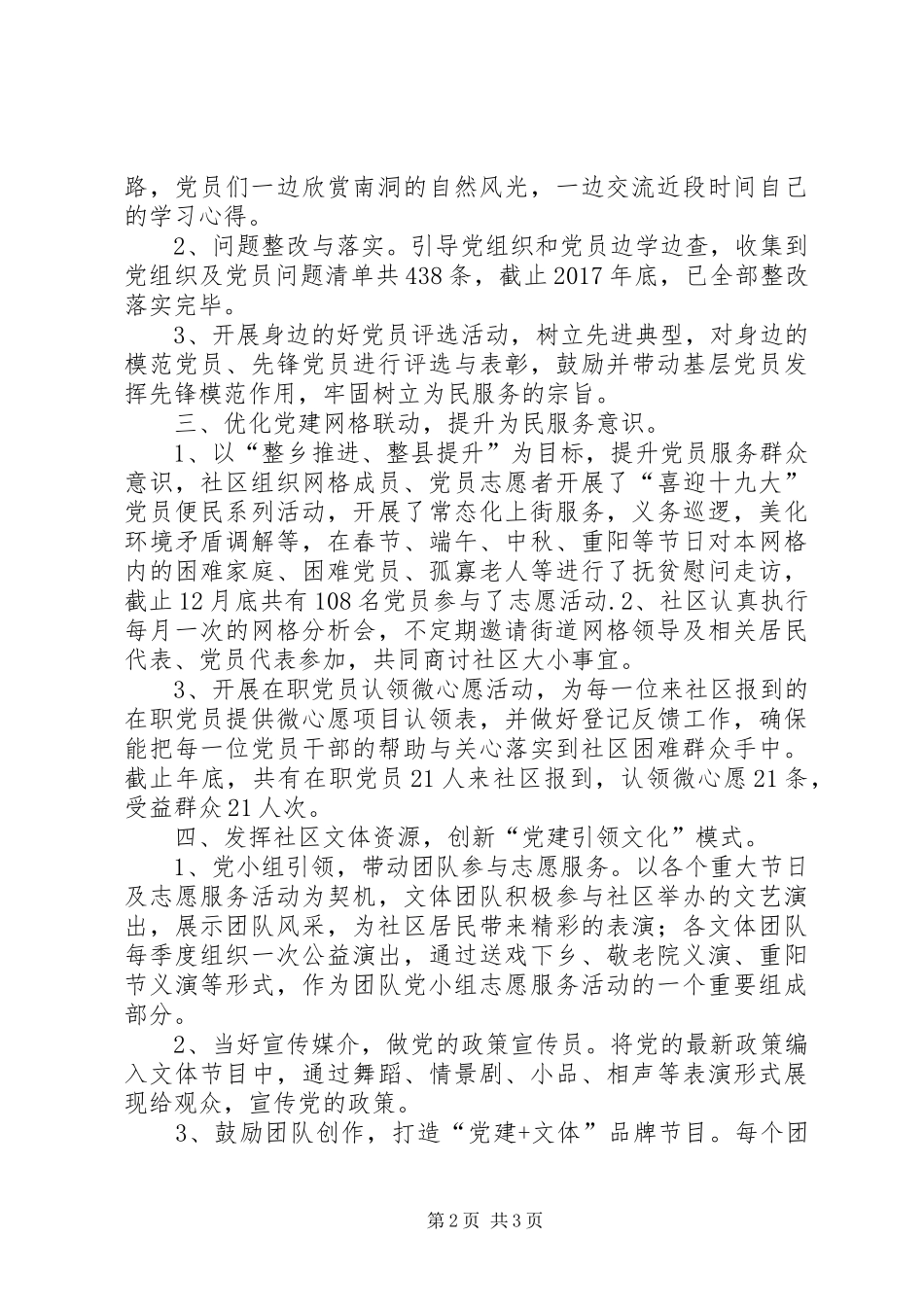 公司党建计划XX年 _第2页