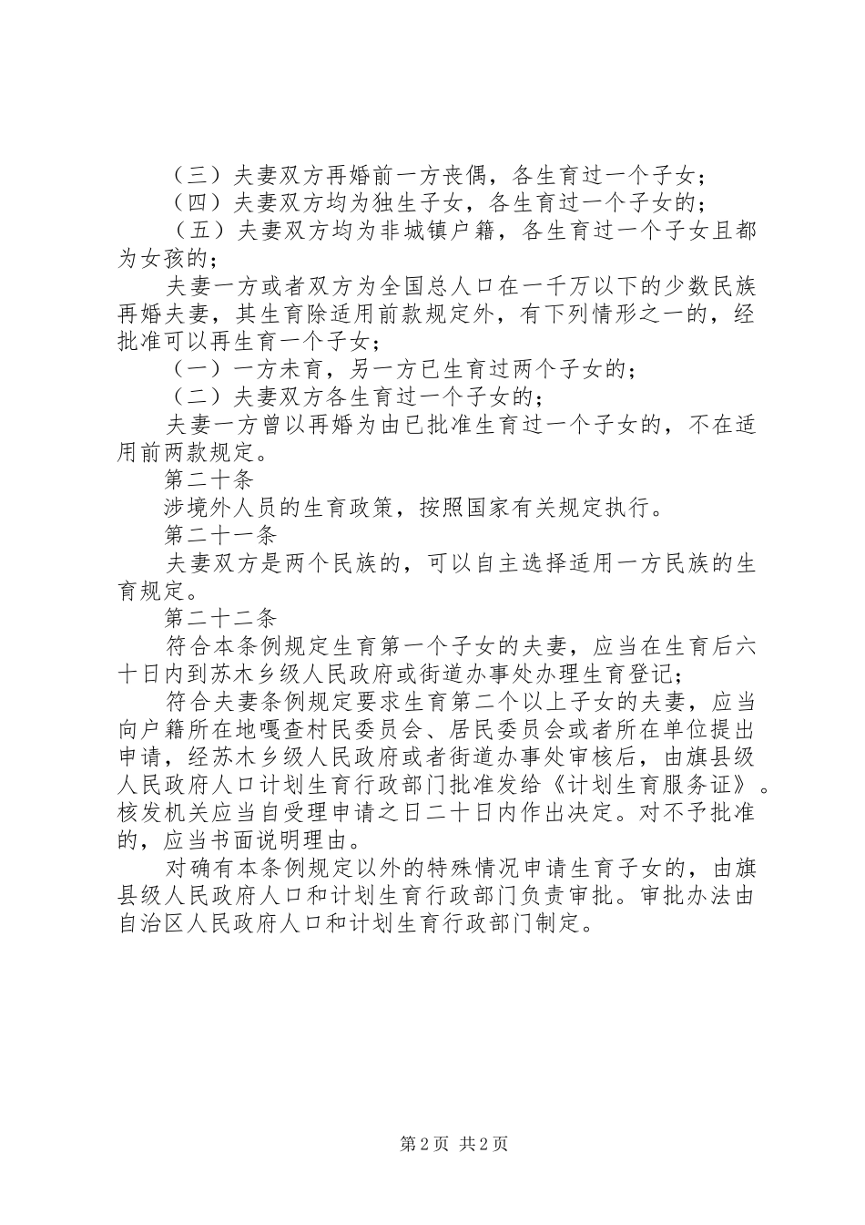XX省自治区人口与计划生育条例 _第2页
