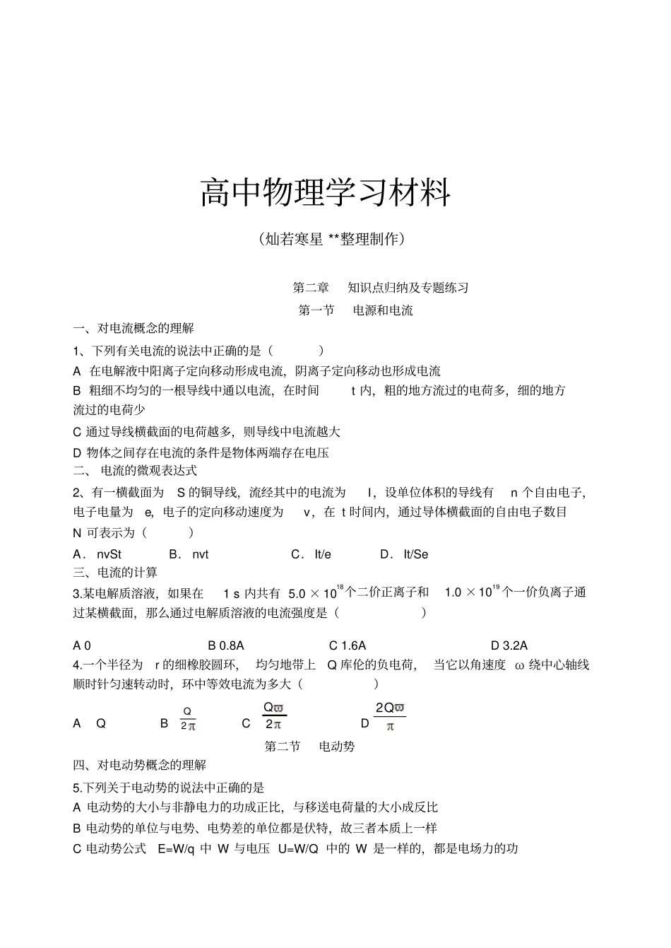 人教版高中物理选修1知识点归纳及专题练习x_第1页