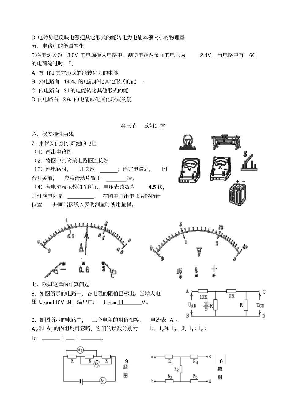 人教版高中物理选修1知识点归纳及专题练习x_第2页