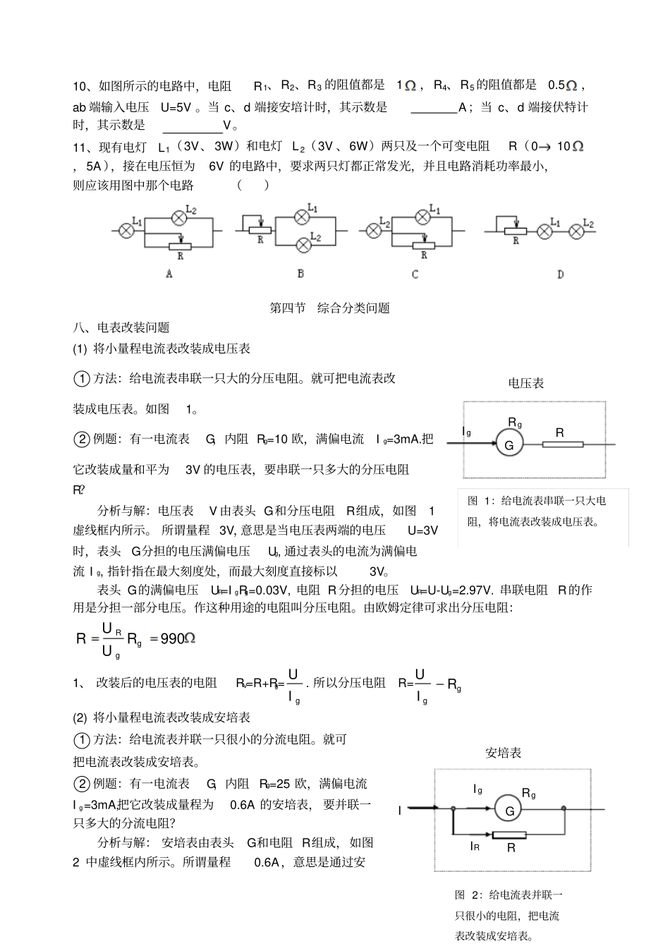 人教版高中物理选修1知识点归纳及专题练习x_第3页