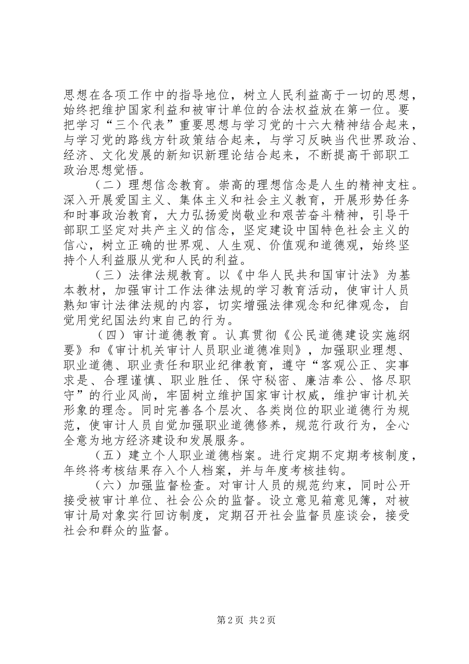 审计局职业道德教育工作计划 _第2页