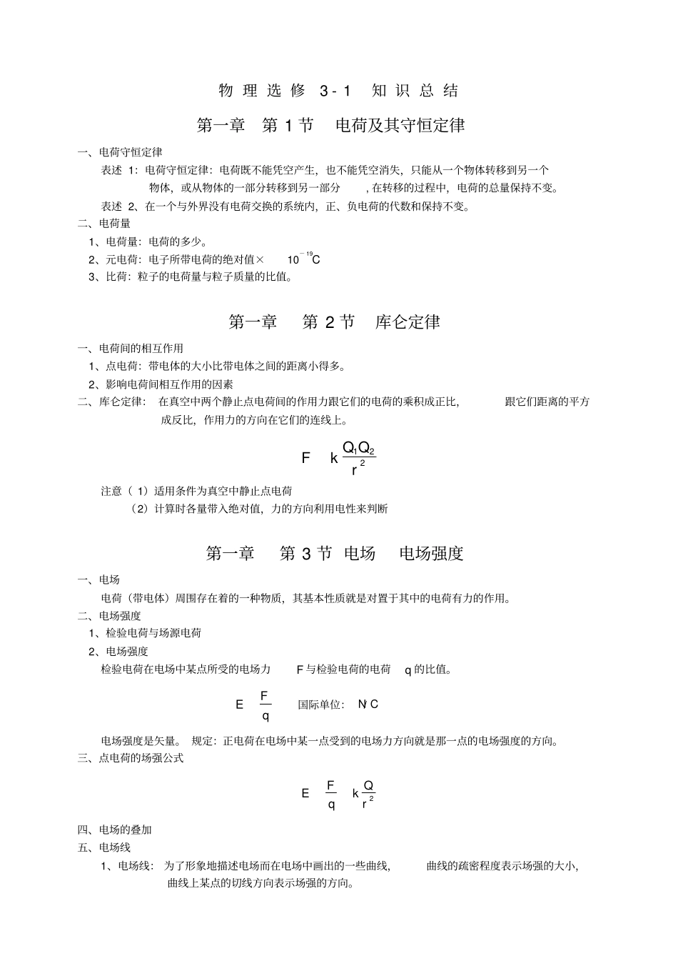 人教版高中物理选修1知识点归纳总结_第1页